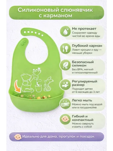 Baby and nature Слюнявчик силиконовый для кормления с кармашком