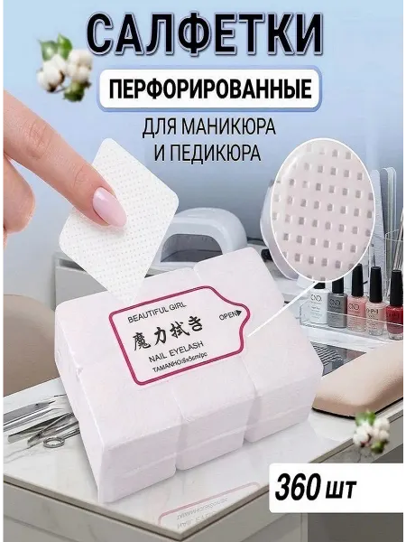 Beauty and Life Салфетки для маникюра безворсовые