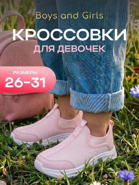 Boys and Girls Детские кроссовки изики для девочки