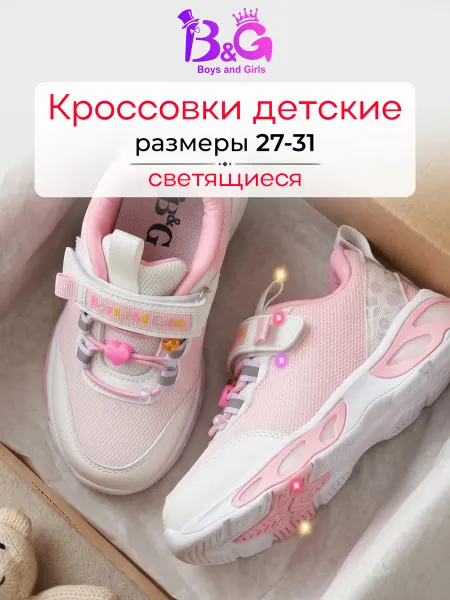 Boys and Girls Светящиеся детские кроссовки для девочки