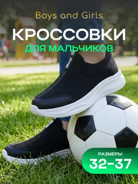 Boys and Girls Кроссовки подростковые для мальчика летние