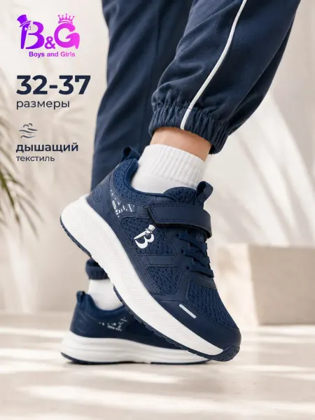 Boys and Girls Кроссовки детские на мальчика