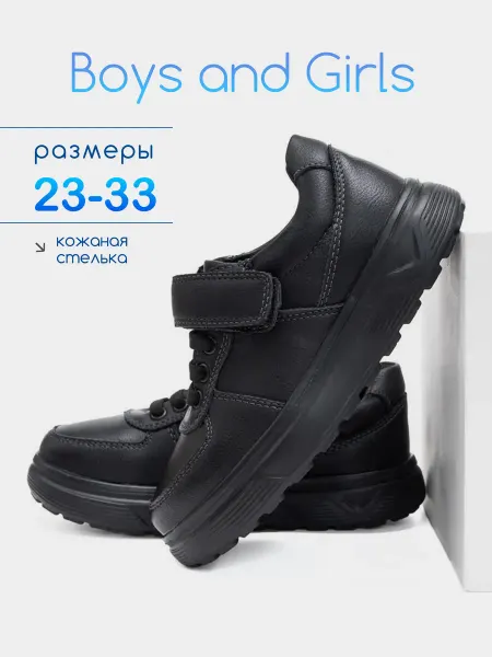 Boys and Girls Туфли школьные для мальчика