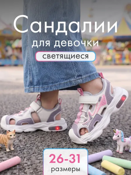 Boys and Girls Светящиеся детские сандалии