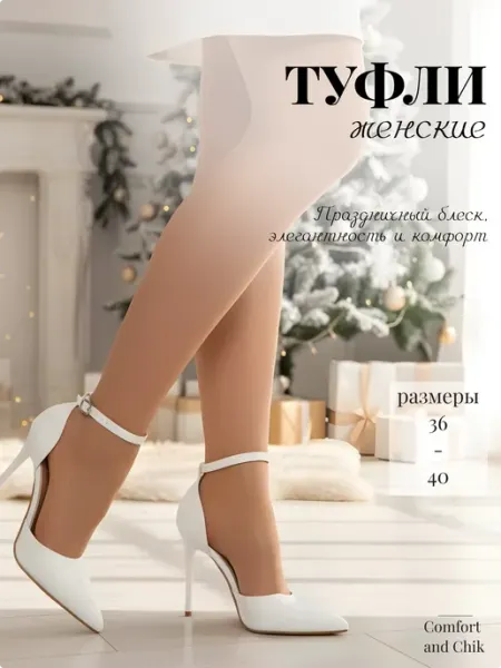 Comfort and Chik туфли свадебные на шпильке