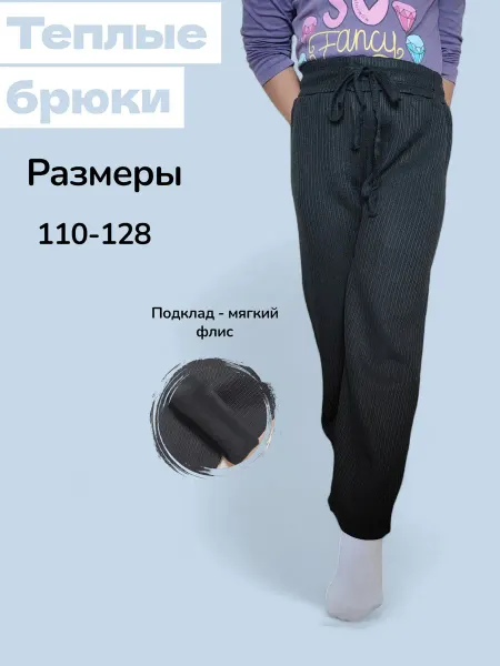 Cozy and Warm Штаны спортивные детские утепленные