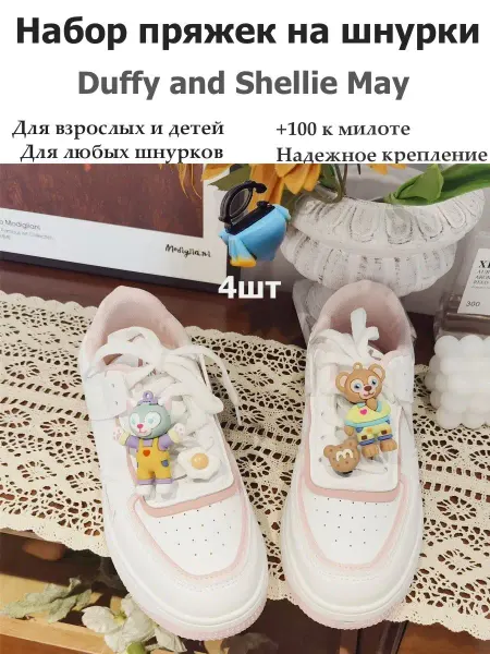 Pupas Tudas Пряжки для шнурков украшения для обуви Duffy and Shellie May