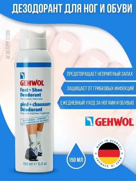 Gehwol Дезодорант для ног Foot and Shoe, 150 мл