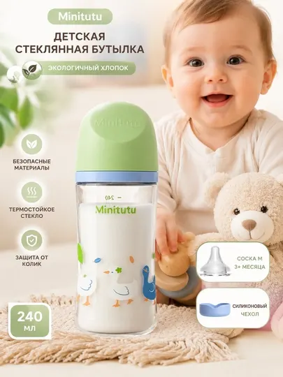 Детская стеклянная бутылочка для кормления, для детей, 240 мл
