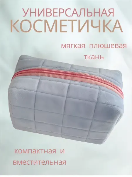 It's simple and with love Косметичка женская плюшевая бархатная