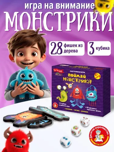 Игра настольная развивающая деревянная для детей, игра на скорость и реакцию для мальчиков и для девочек "Поймай монстрика", игры в дорогу