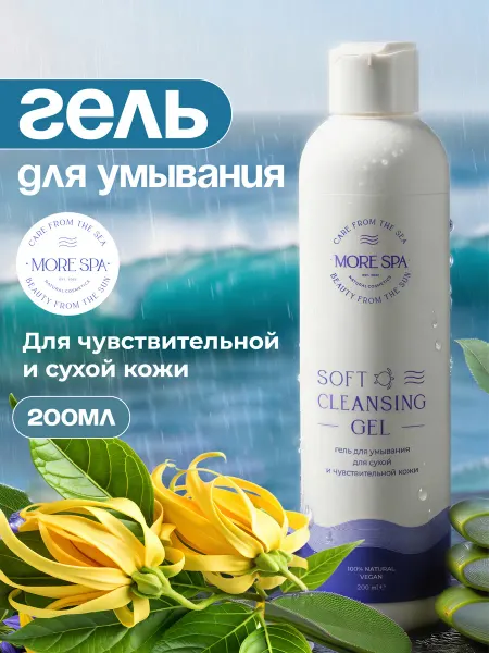 MATSESTA and MORE SPA Гель для умывания лица для сухой и чувствительной кожи