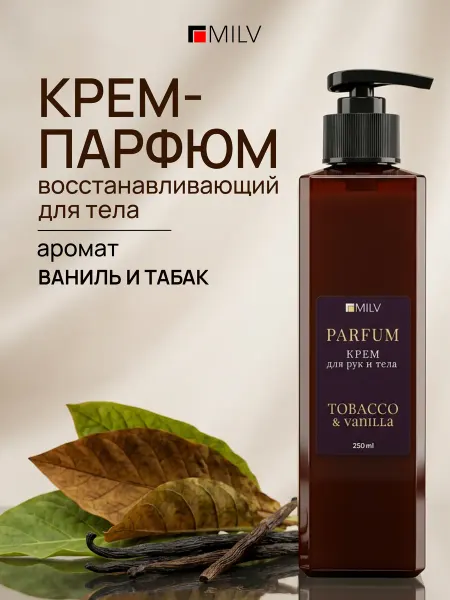MILV Парфюмированный крем для рук и тела TOBACCO AND VANILLA