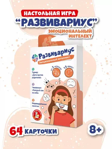 Развивающая настольная игра для детей "Развивариус" (для девочек, мальчиков, маленьких) Эмоциональный интеллект / Десятое королевство