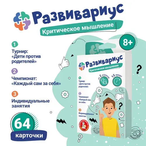 Развивающая настольная игра для детей "Развивариус" (для девочек, мальчиков, маленьких) Критическое мышление / Десятое королевство