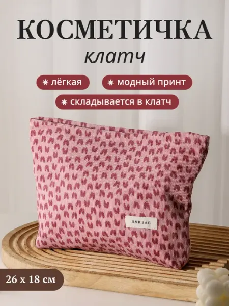 Andabags Косметичка женская клатч большая тканевая вельветовая