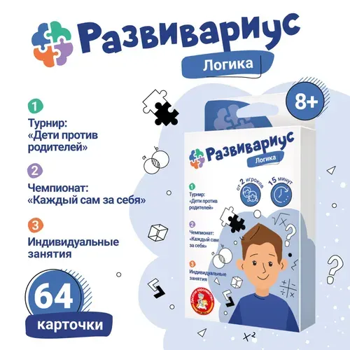 Развивающая настольная игра для детей "Развивариус" (для девочек, мальчиков, маленьких) Логика / Десятое королевство