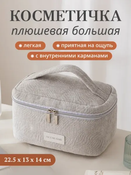 Andabags Косметичка женская твидовая органайзер для косметики