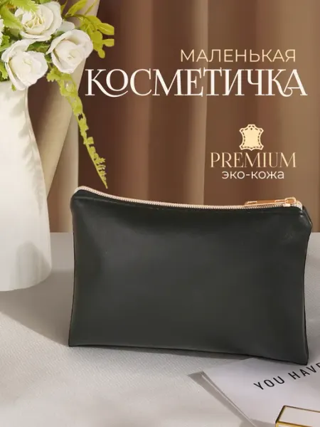 Andabags Маленькая мини косметичка в сумку