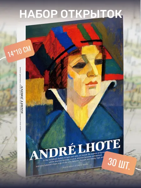 Postal Shop Набор почтовых открыток "Andre Lhote" 30 штук