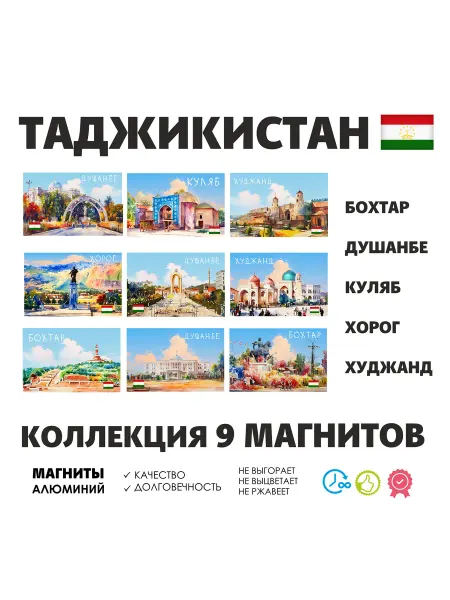 ANDREY.TV Коллекция магнитов на холодильник Таджикистан