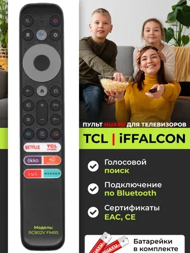 HBT036 Голосовой пульт TCL RC902V FMR5 для Smart телевизоров TCL / Для ANDROID TV / Google Assistant. В комплекте с батарейками