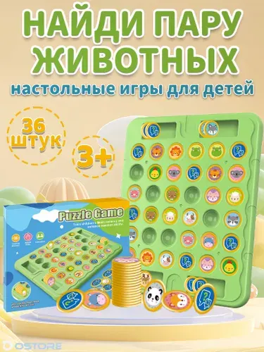 Настольные игры для детей,найди пару животных,36 шт,игрушки и подарок для мальчиков и девочек