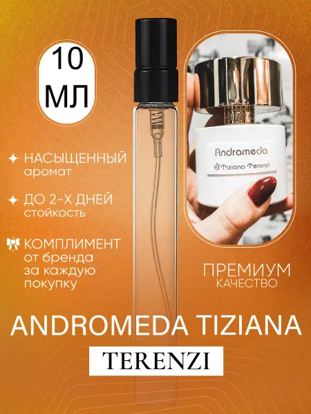 ДУХИ ЛИЦЕНЗИОННЫЕ Andromeda Tiziana Terenzi Андромеда