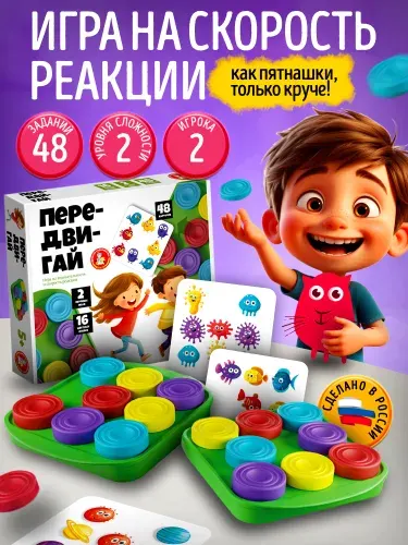Развивающая настольная игра для детей пятнашки "Передвигай", игра с фишками для мальчиков и девочек