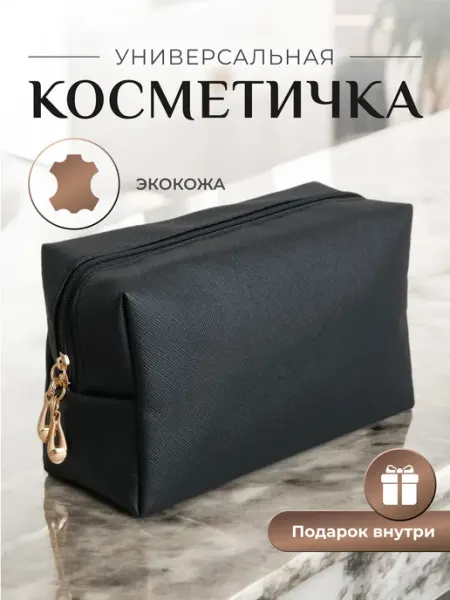 Anel Kris Косметичка вместительная дорожная из экокожи на молнии