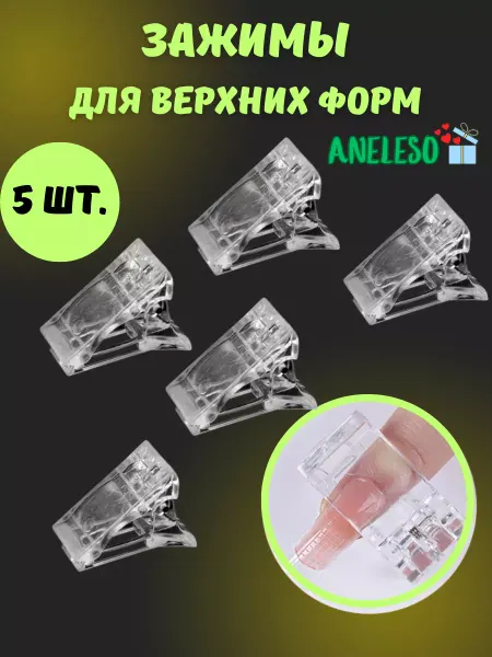 ANELESO Зажимы для типс и верхних форм
