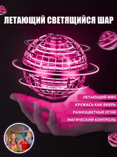 Летающий светящийся шар для детей,летающий шар,уличные игрушки,подарок для мальчиков и девочек
