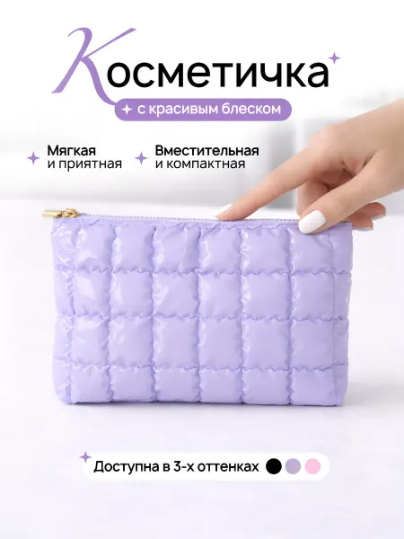 Anelim Косметичка женская маленькая в сумку