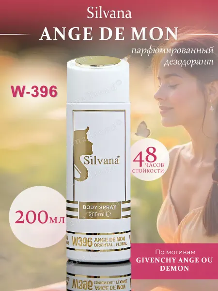 SILVANA TREND Парфюмерный дезодорант для тела W396 Ange De Mon 200 мл