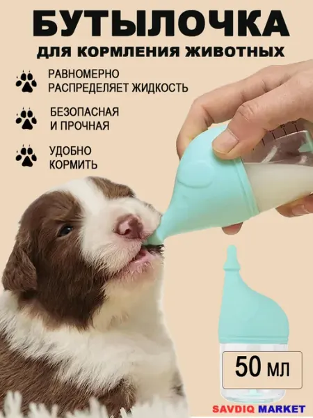 Бутылочка для кормления котят и щенят