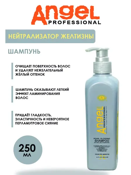 Angel Professional Профессиональный бессульфатный шампунь от желтизны 250 мл