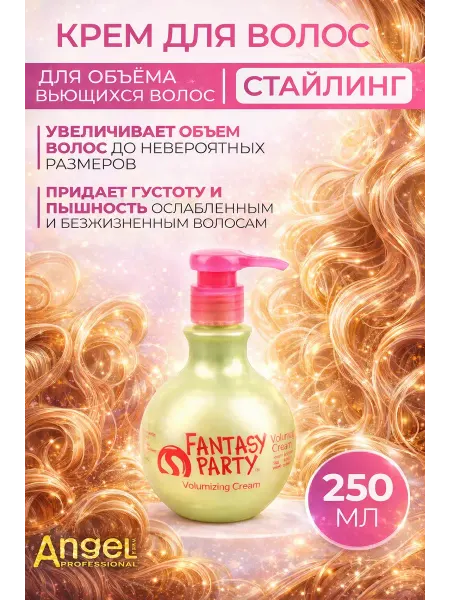 Angel Professional Крем для объема вьющихся волос