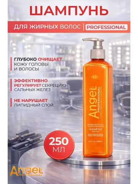 Angel Professional Шампунь для жирных волос 250 мл