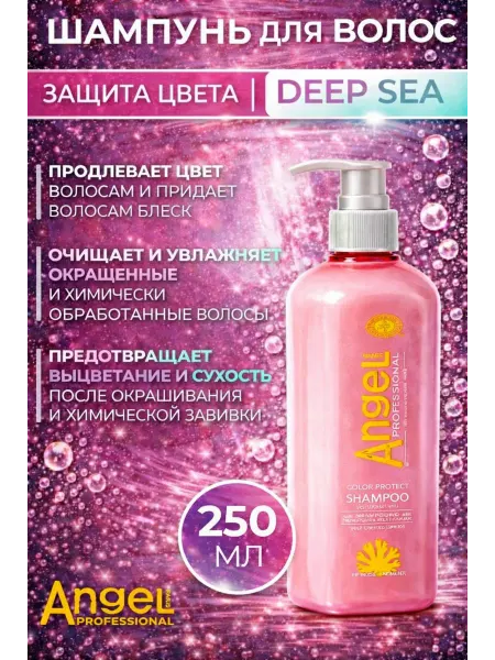 Angel Professional Шампунь для волос защита цвета 250 мл