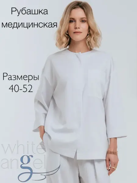 WHITE ANGEL Рубашка медицинская блуза оверсайз