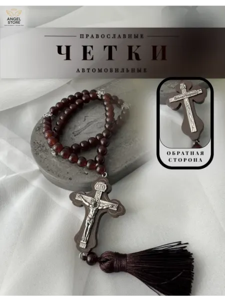 ANGEL STORE Четки православные в машину