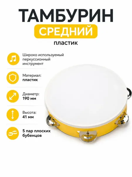 Angel Тамбурин средний пластиковый