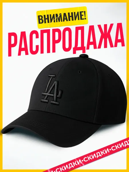 SUN.SKY Кепка черная Los Angeles