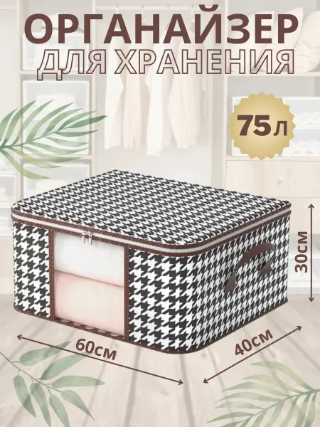 Angelok Органайзер для хранения белья и вещей