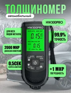 Толщиномер автомобильный; толщиномер автомобильный лакокрасочных покрытий