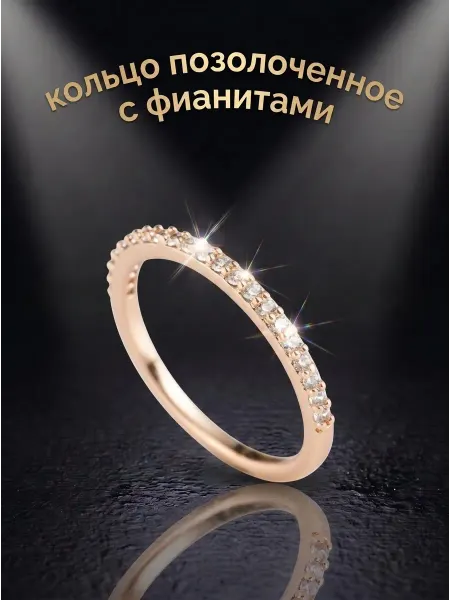 SOFIA ANGÊL Кольцо позолоченное медицинский сплав обручальное дорожка