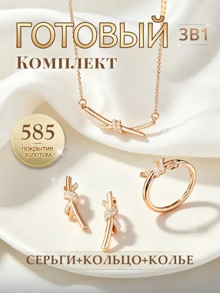 ANI VINNIE Комплект бижутерии колье-кольцо-серьги набор Капля