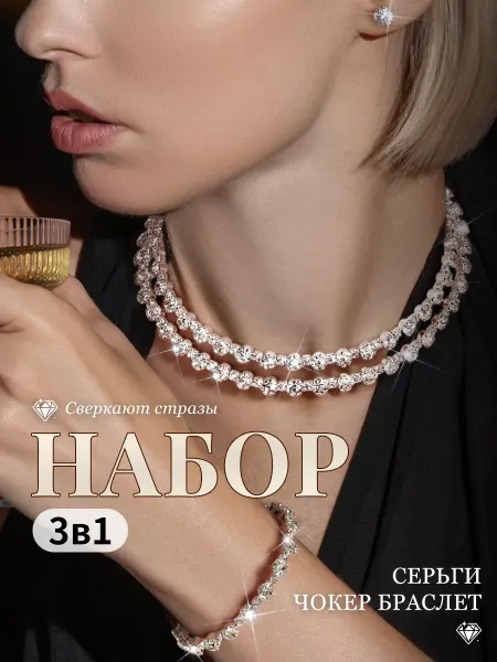 ANI VINNIE Комплект украшений бижутерии，Набор серьги чокер и браслет