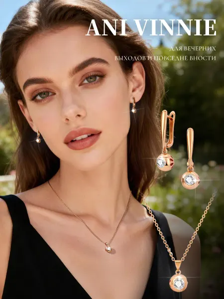 ANI VINNIE бижутерия комплект женский с камнями серьги капли