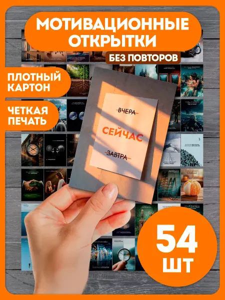 AniBox Мотивационные открытки аффирмации 54 шт
